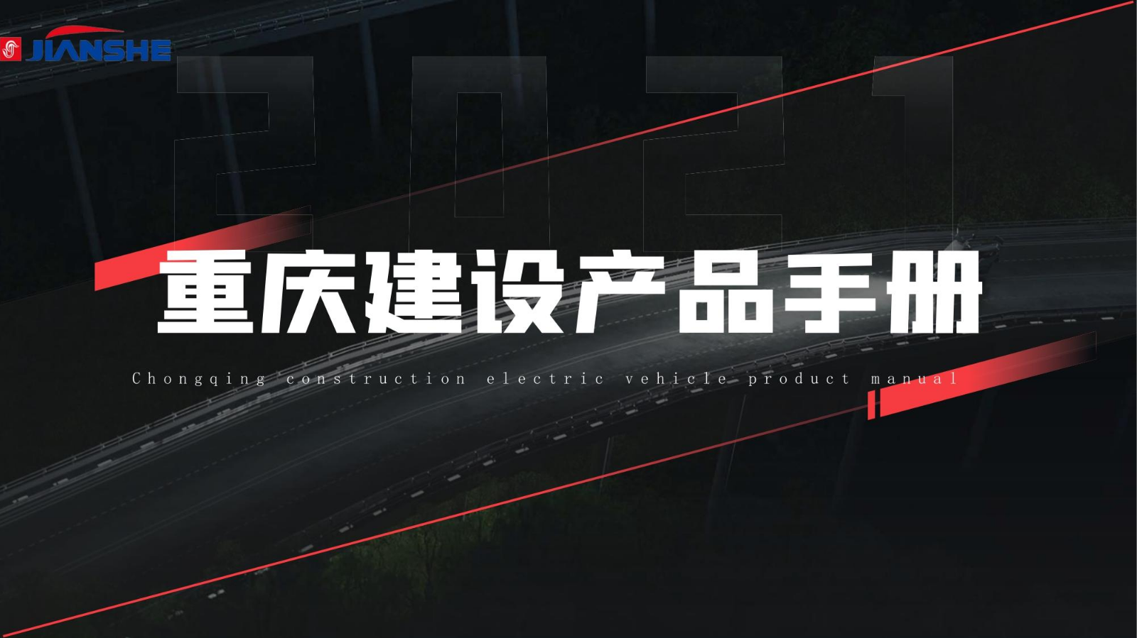 建设产品更新2022.2.5