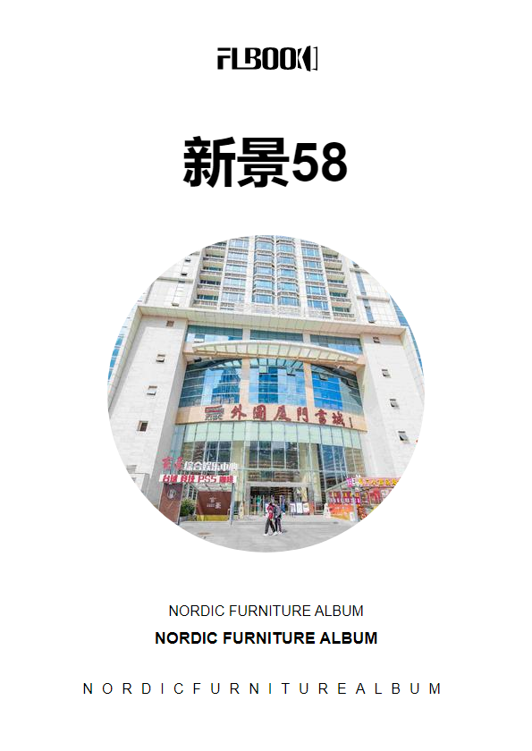 简约风整套北欧家具画册