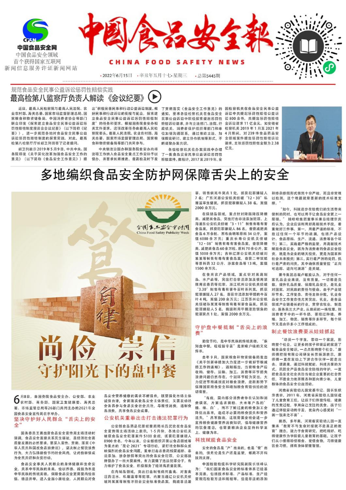 中国食品安全报电子报