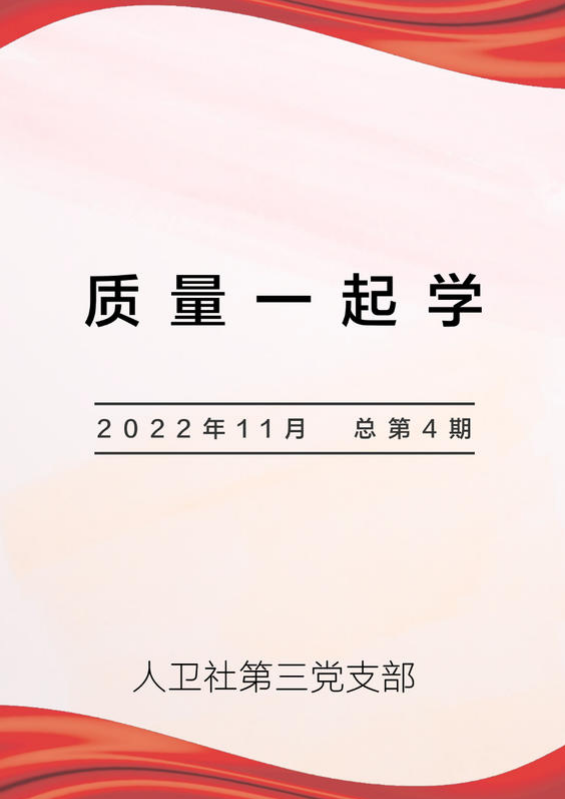 质量一起学（第四期）