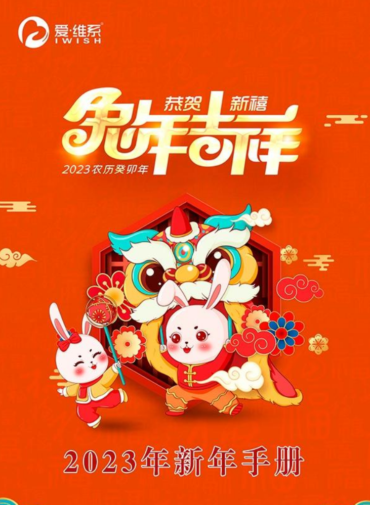 2023年新年手册