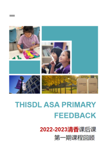2022-2023 THISDL ASA课程回顾第一期