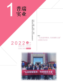 普瑞实业期刊-2022.01