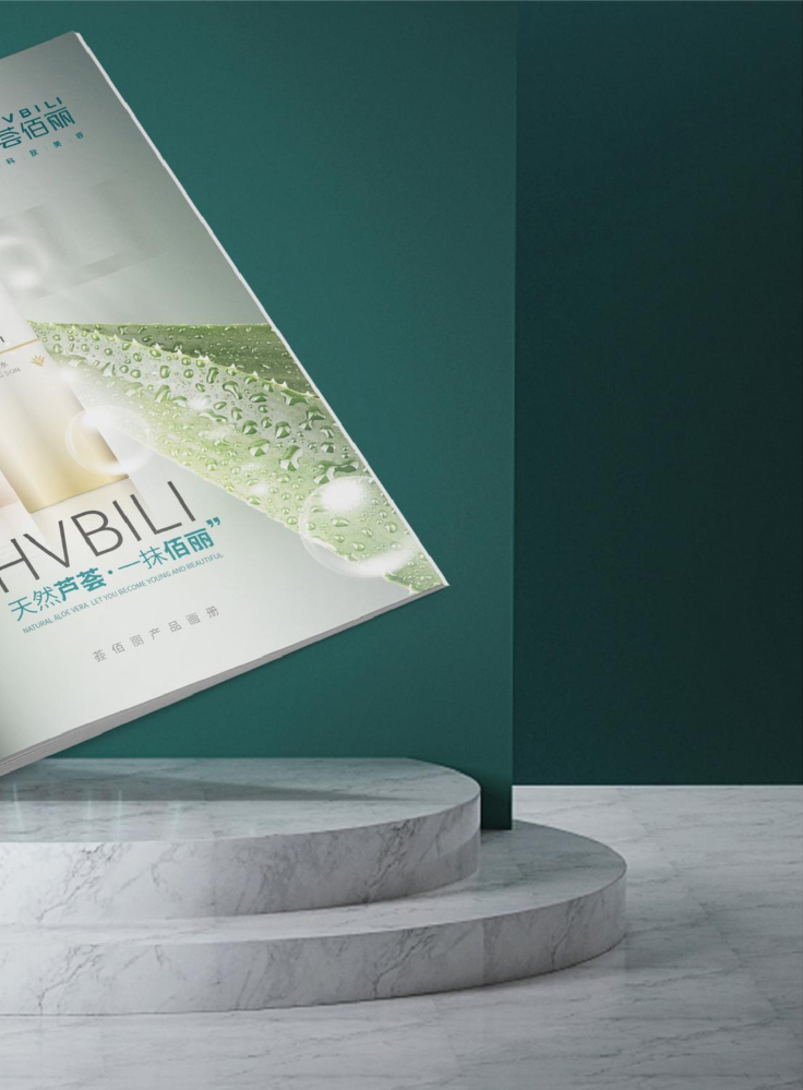 20220810-荟佰丽-产品画册（预览图）