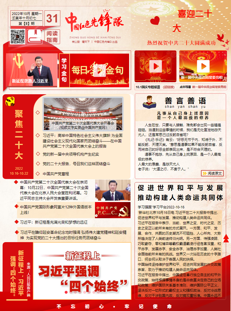 中国红色先锋队电子报刊第八期