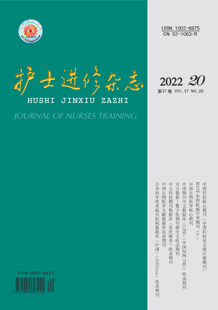护士进修2022年第20期