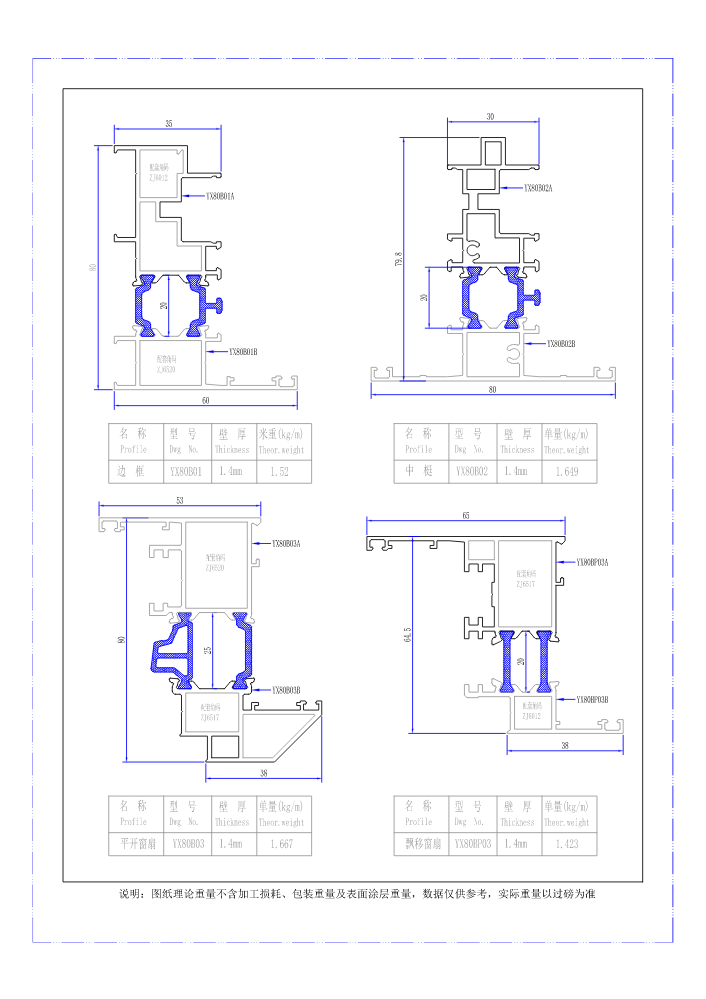 4.YX80B飘移平开窗简图