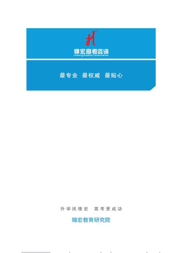 锦宏高考咨询服务手册