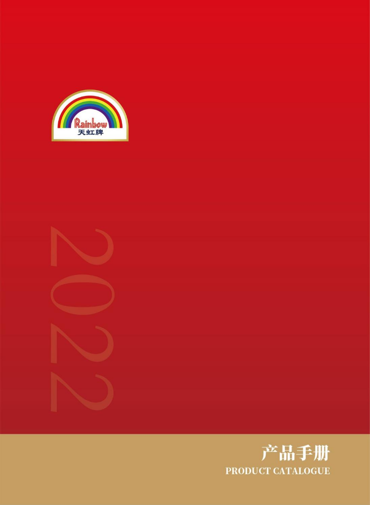 天虹《产品手册》2022-2023