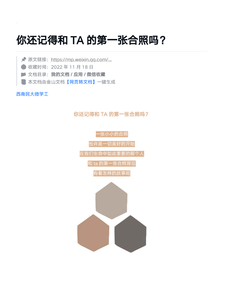 你还记得和TA的第一张合照吗？