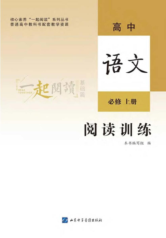 高中语文 阅读训练 必修上