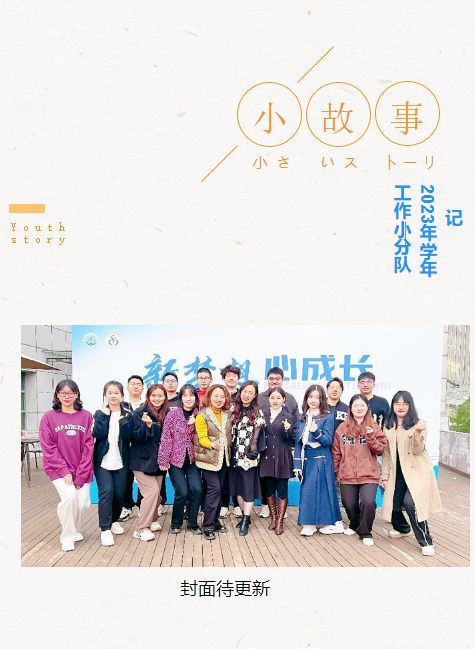 2023工作小分队
