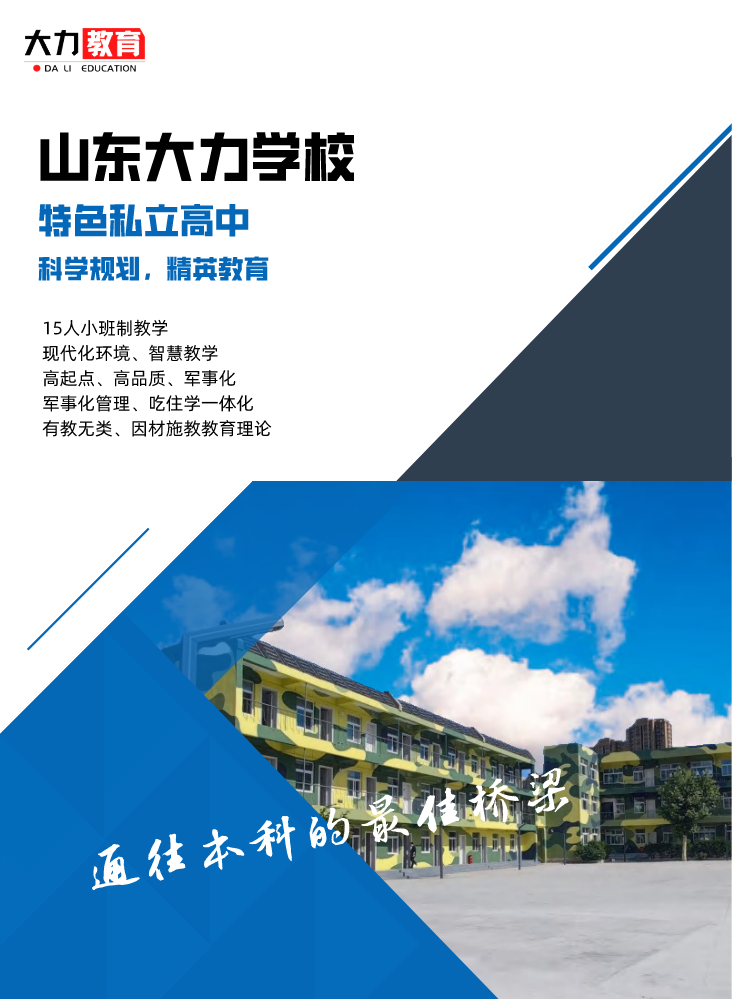 大力学校画册2022