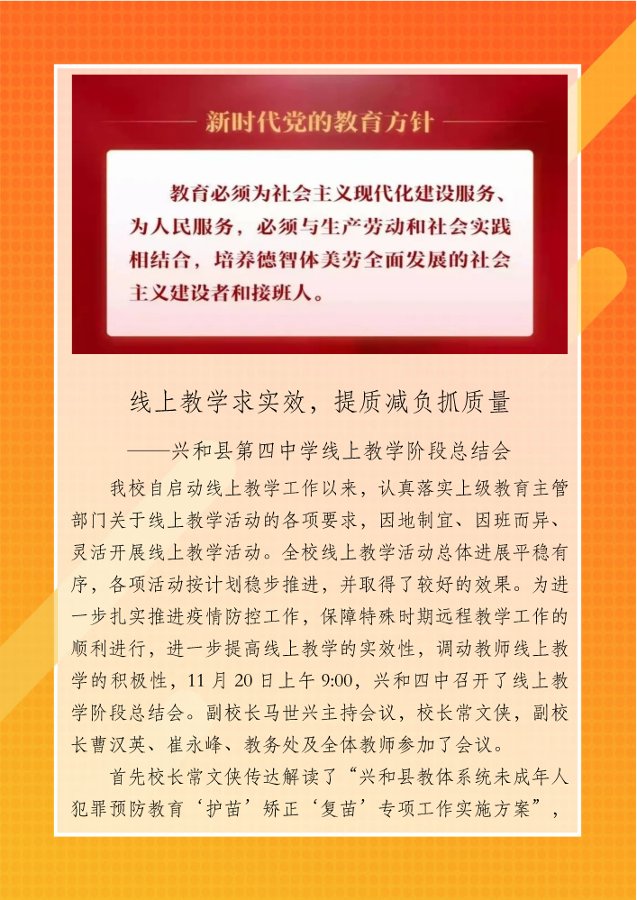 兴和四中线上教学阶段总结会