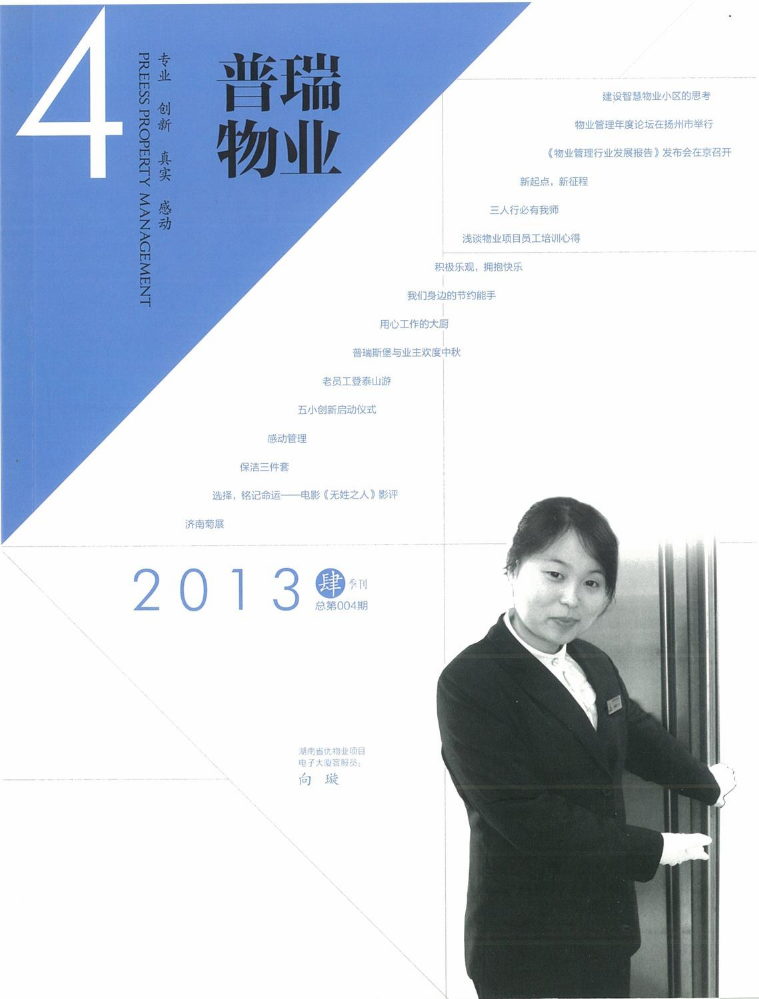 普瑞实业期刊-2013.04