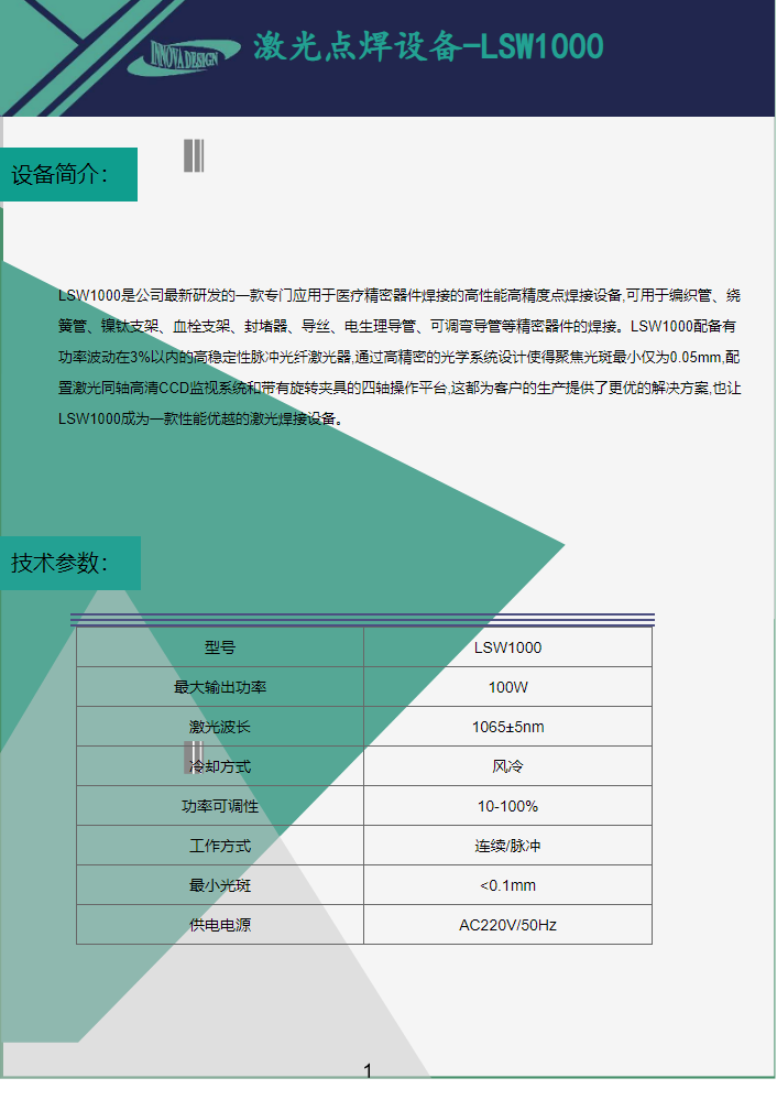 激光点焊设备LSW1000_副本