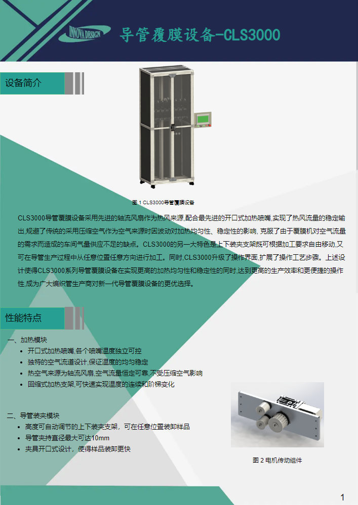 导管覆膜设备CLS3000_副本