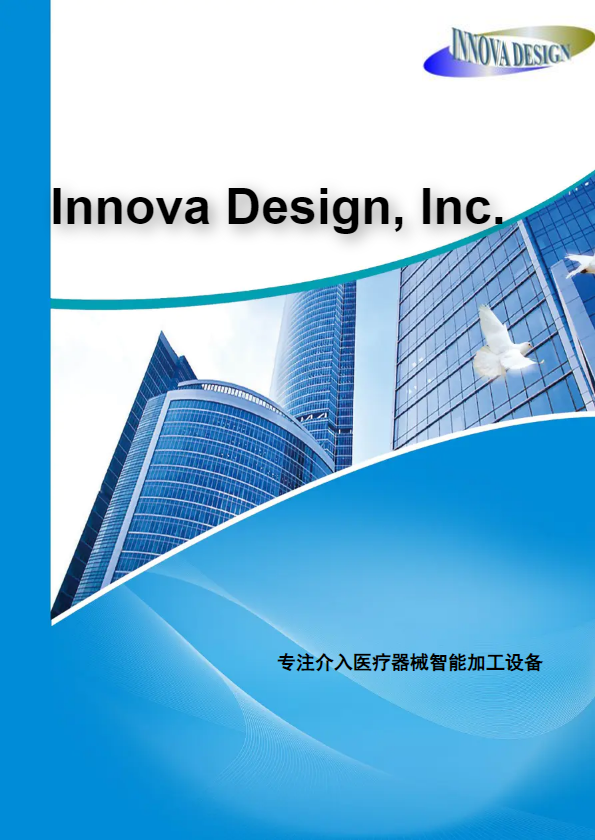 INNOVA DESIGN产品手册_副本