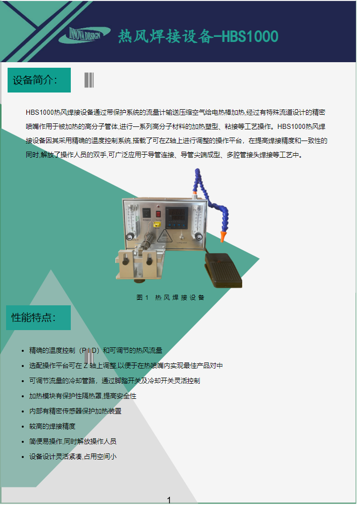 热风焊接设备HBS1000_副本