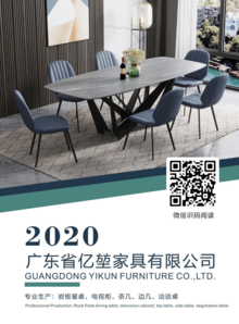广东省亿堃家具有限公司-2020