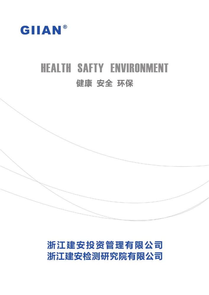 建安检测宣传册（V202211）