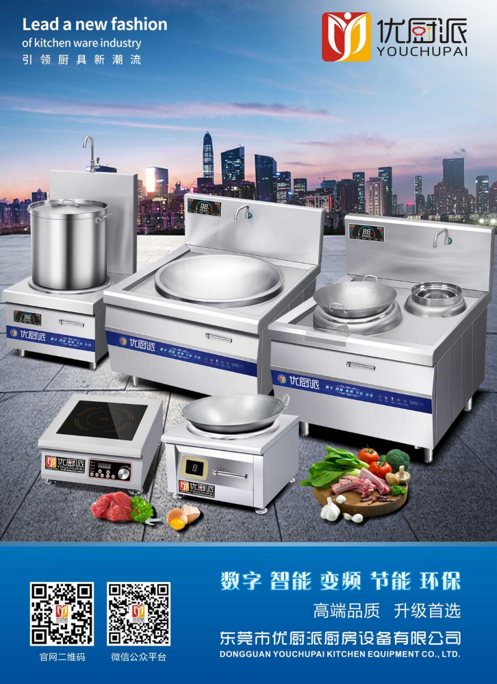 优厨派产品图册-20221125