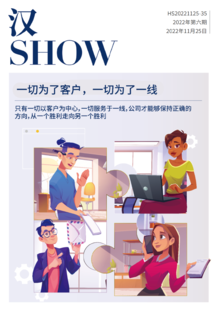 《汉Show》第六期-主刊（电子版）