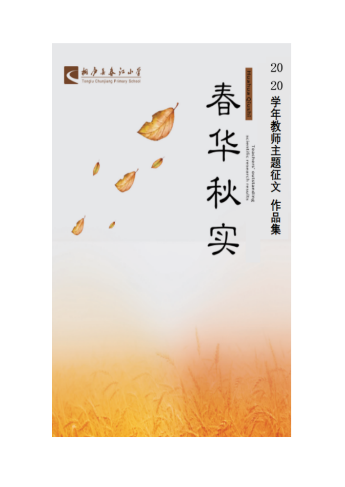 2020学年主题征文  合集