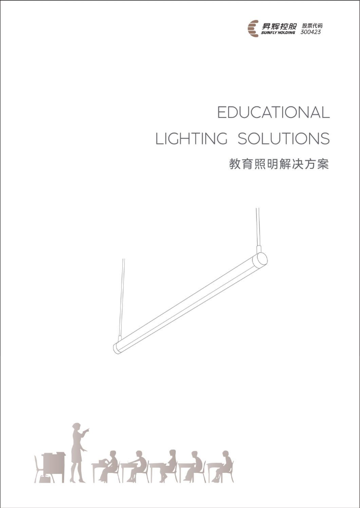 教育照明解决方案手册