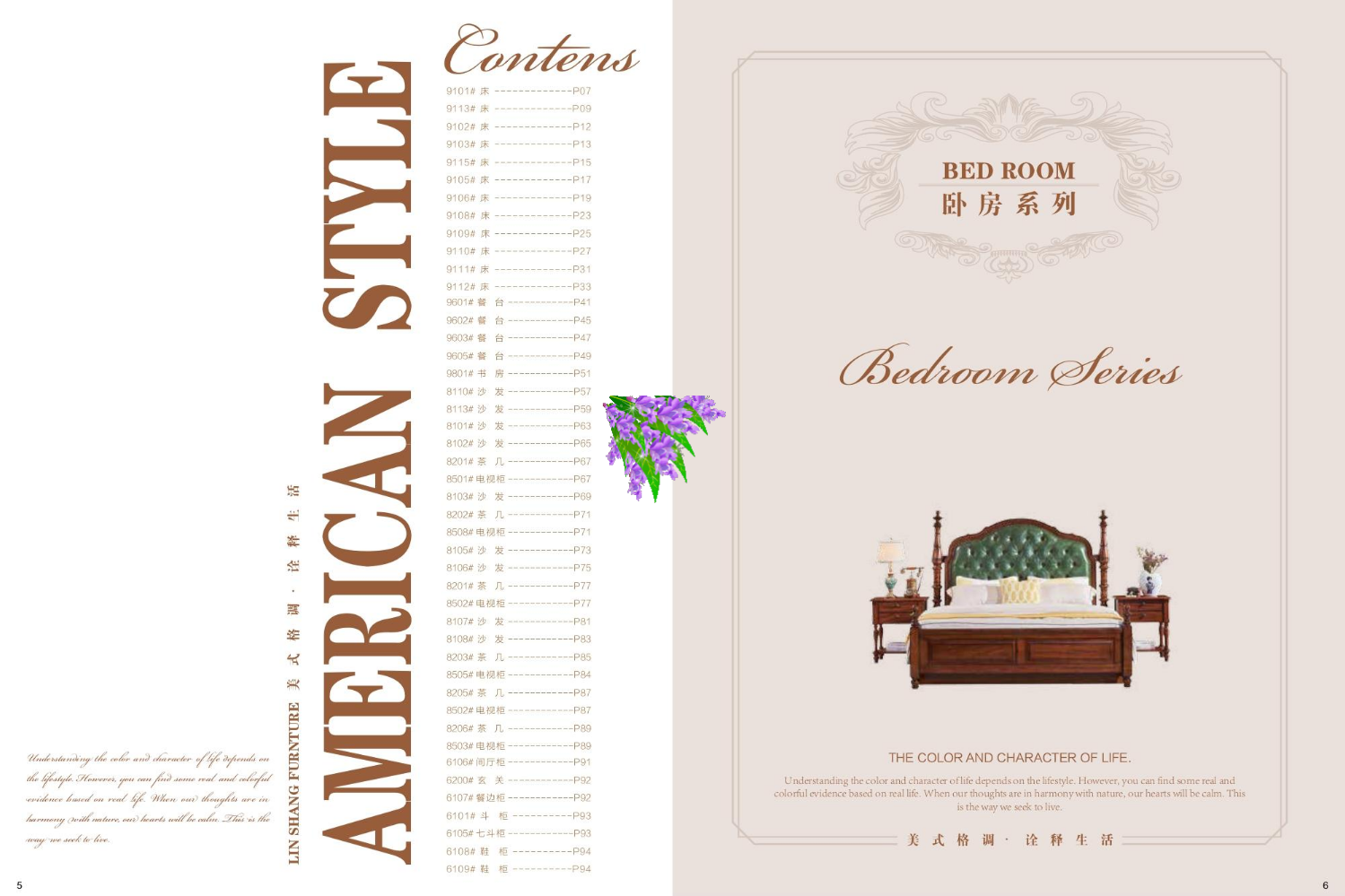 桃花芯木龙谋简约美式系列