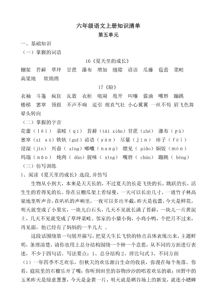 六年级语文上册知识清单