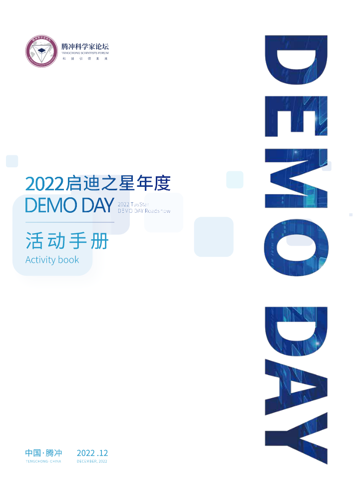 2022DemoDay手册