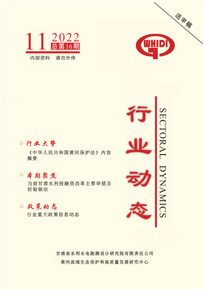 行业动态--2022年第11期（总第16期）