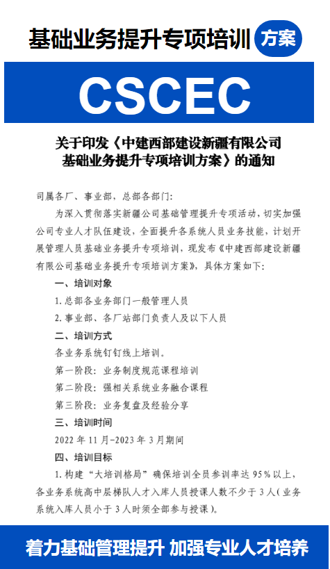 新疆公司基础业务提升专项培训方案