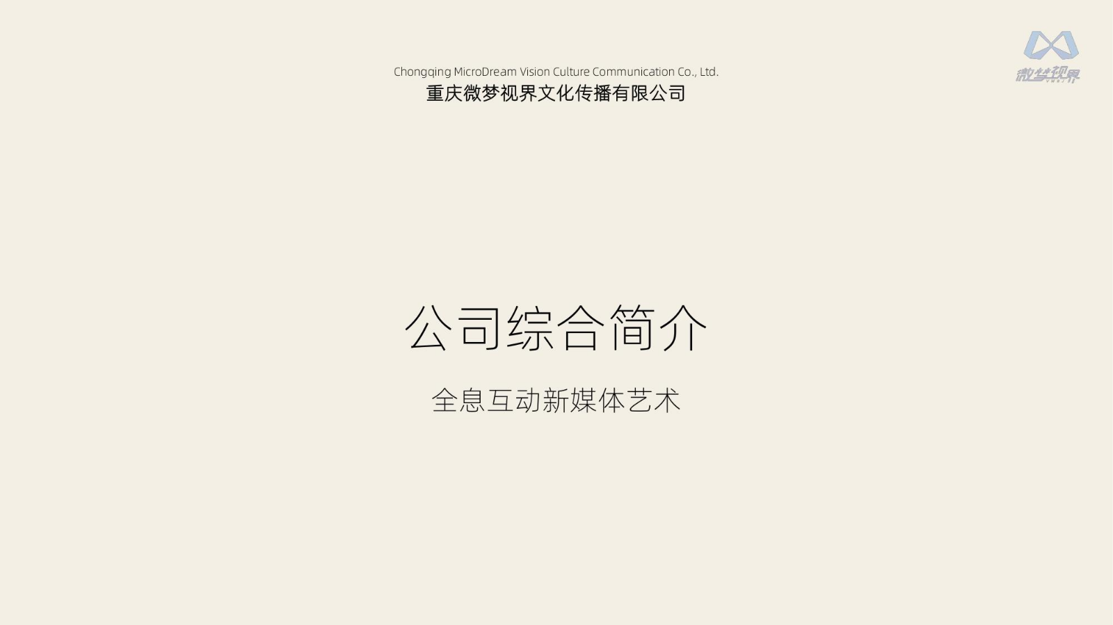 微梦视界公司简介