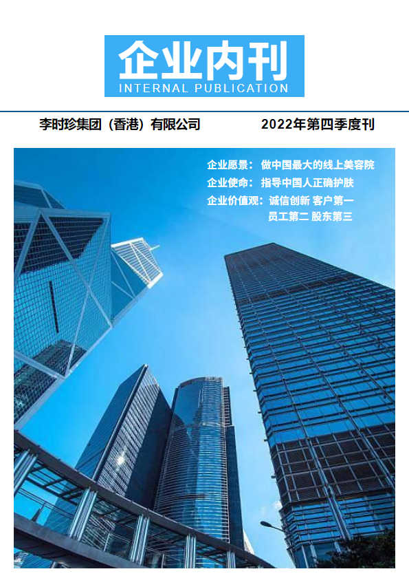 【企业内刊】2022年第四季度刊