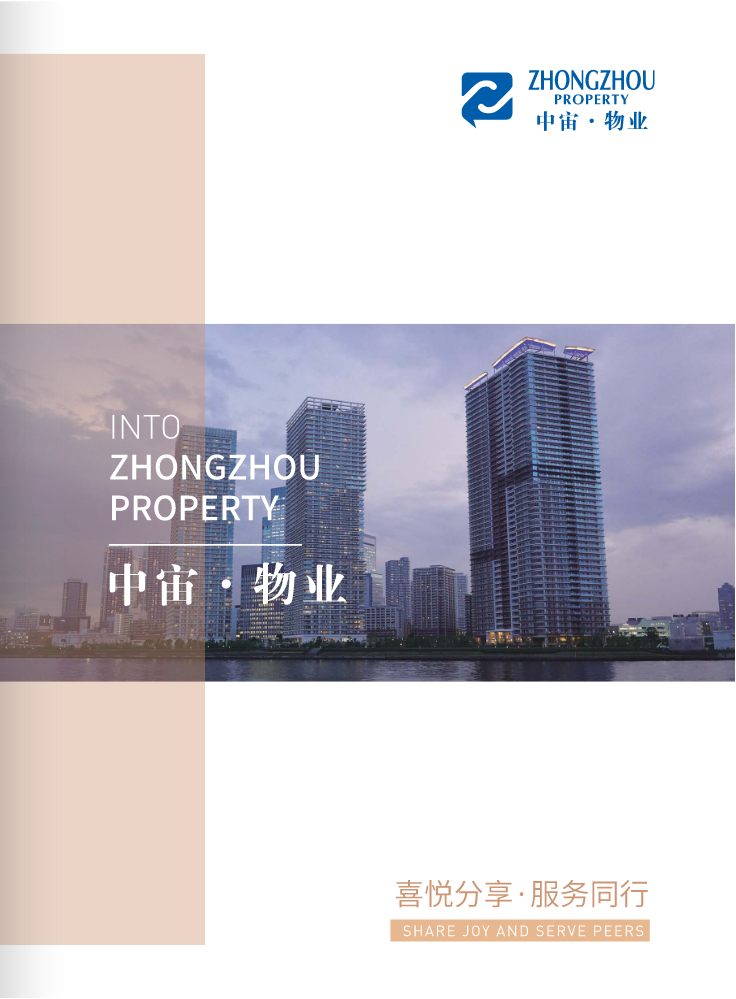中宙物业画册1129