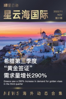星云海国际-2022-11月月刊