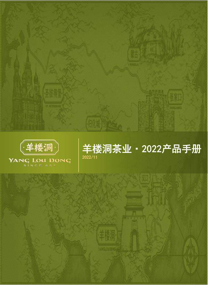 羊楼洞电子产品册