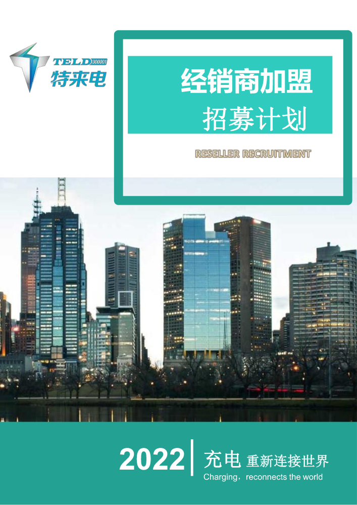 在海南，你能不参与新能源？充电行业龙头喊你合作了喂～