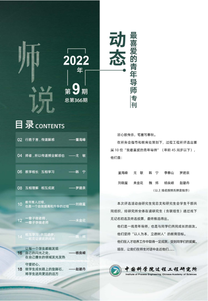 《动态》——【师说】最喜爱的青年导师专刊