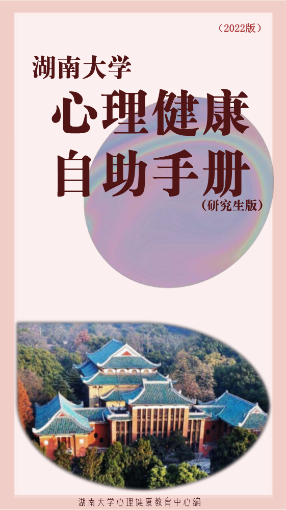 新生自助手册（研究生）