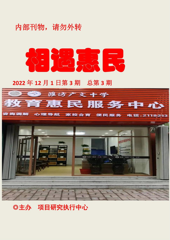 惠民中心-十一月的足迹