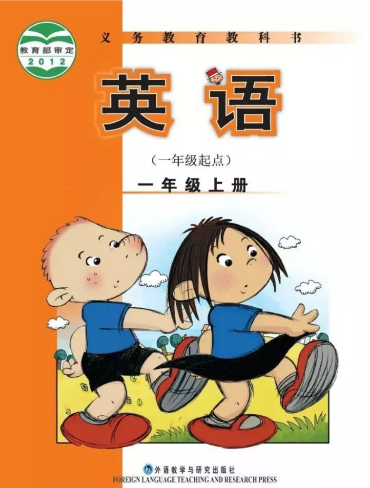 外研版小学英语电子教材一年级上册