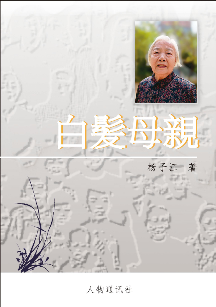 白发母亲-电子书