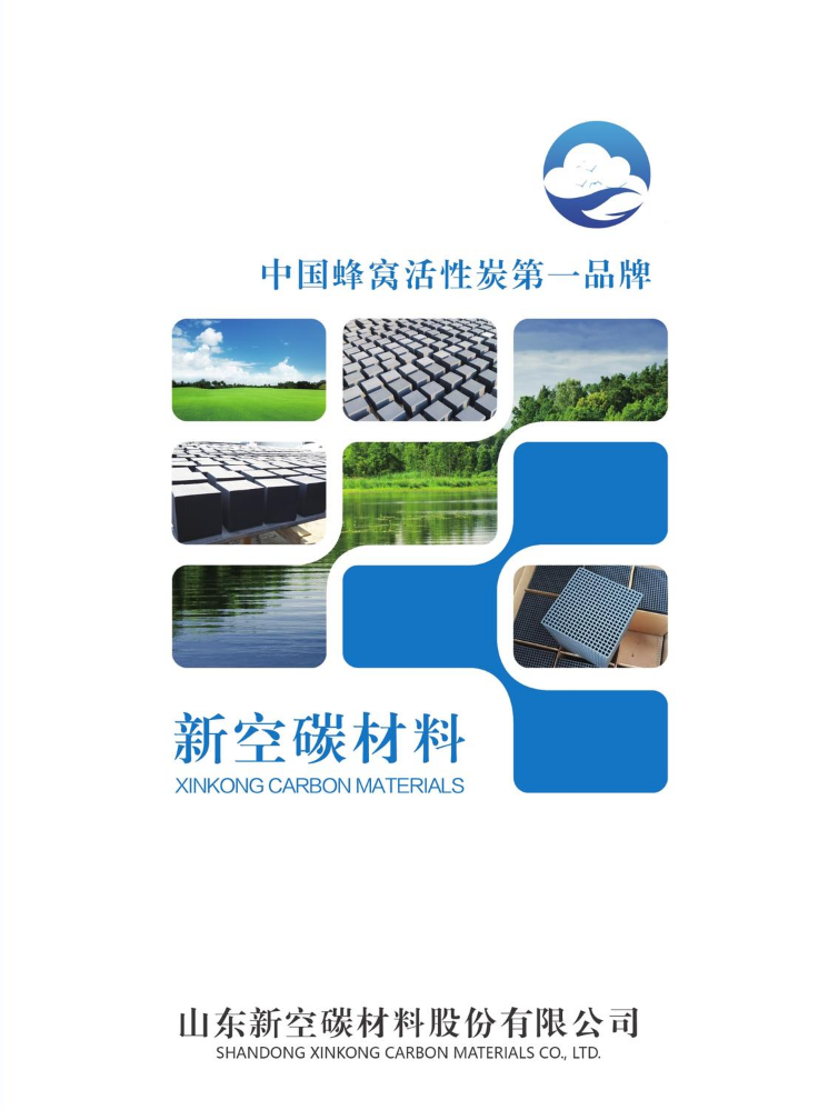 山东新空碳材料宣传手册2022.11
