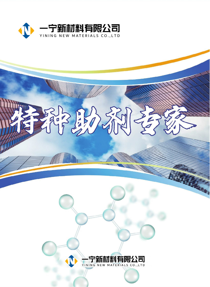 粉末涂料特殊助剂资料