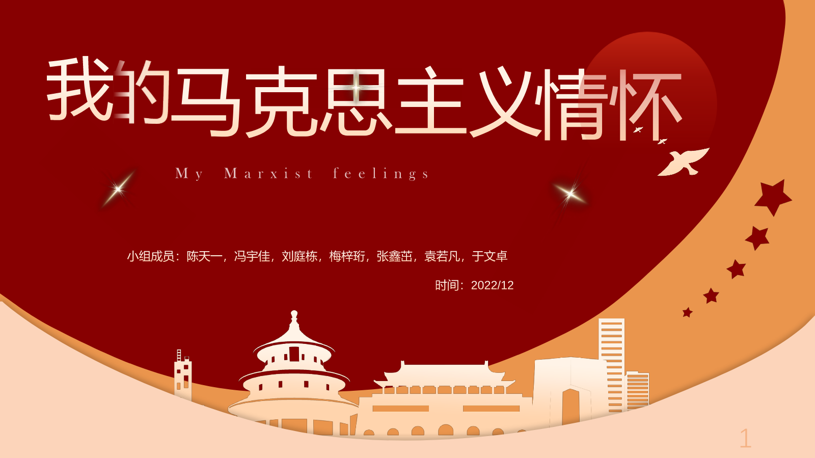 我的马克思主义情怀