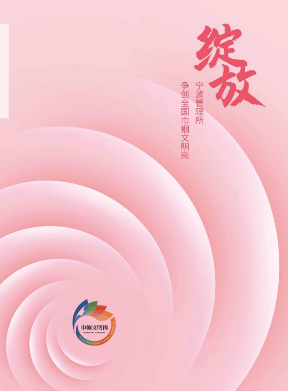 巾帼画册《绽放》