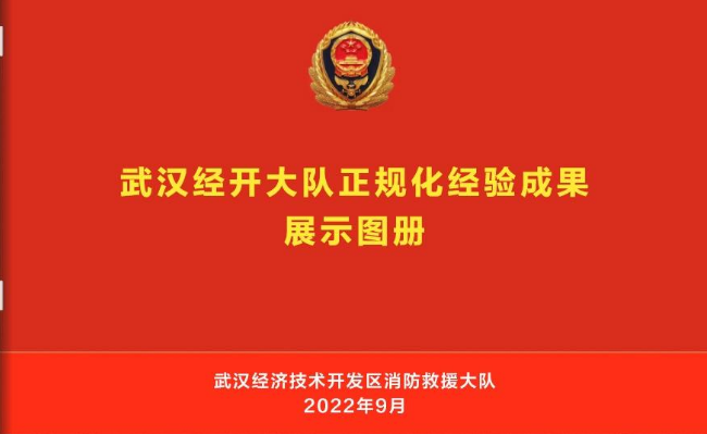 正规化建设经验成果展示图册